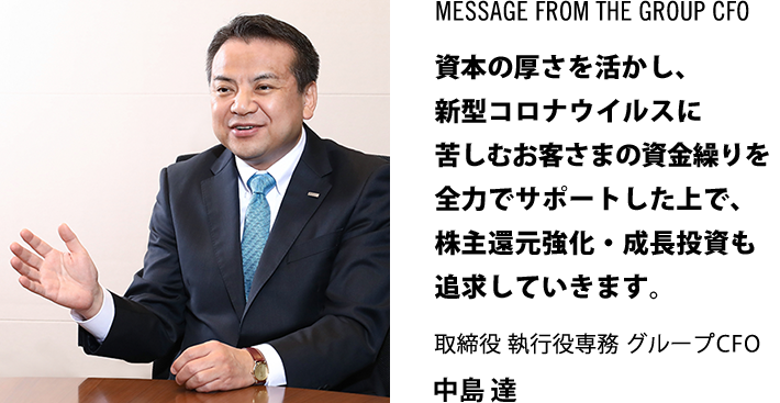 MESSAGE FROM THE GROUP CFO {̌AV^RiECXɋꂵނq܂̎JS͂ŃT|[gŁAҌEǋĂ܂B  sꖱ O[vCFO  B