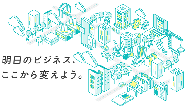 付加価値の高いデジタルプラットフォームを目指して