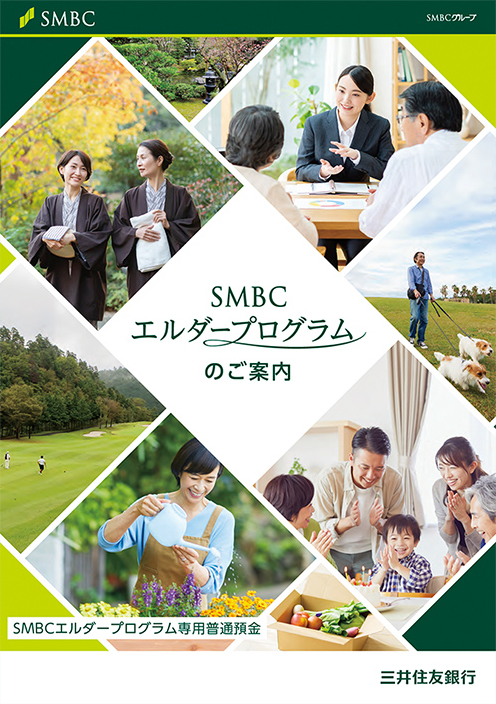 エルダープログラムパンフレット