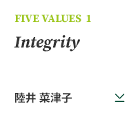 FIVE VALUES 1 Integrity 陸井 菜津子