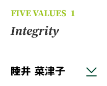 FIVE VALUES 1 Integrity 陸井 菜津子