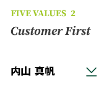 FIVE VALUES 2 Customer First 内山 真帆