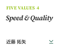 FIVE VALUES 4 Speed & Quality 近藤 拓矢