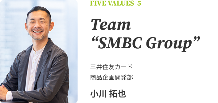 FIVE VALUES 5 Team “SMBC Group”　三井住友カード　商品企画開発部　小川 拓也