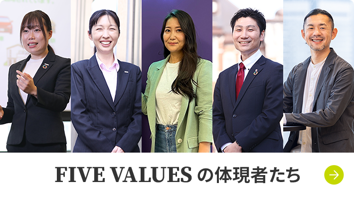 FIVE VALUESの体現者たち