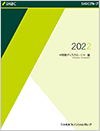 2023中間期ディスクロージャー誌 