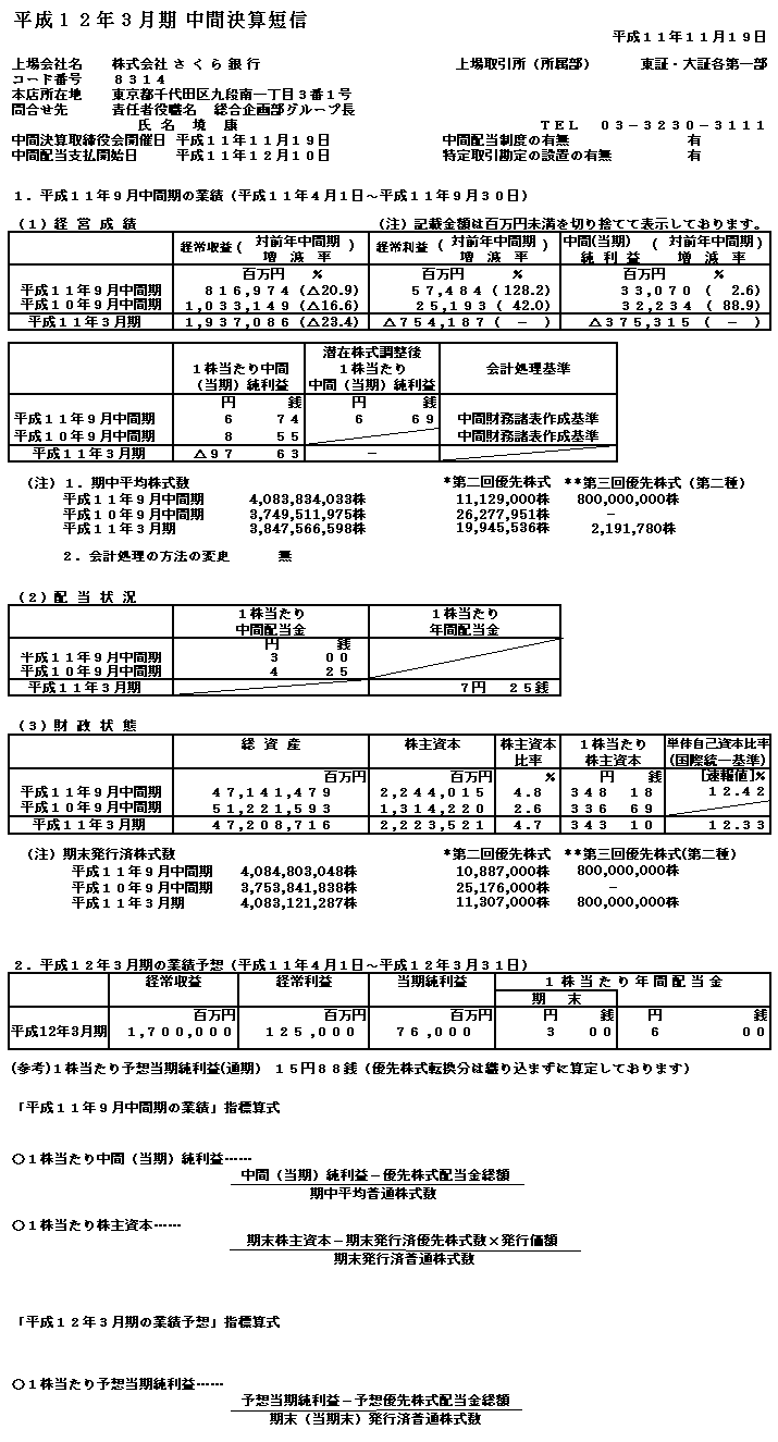 中間決算短信