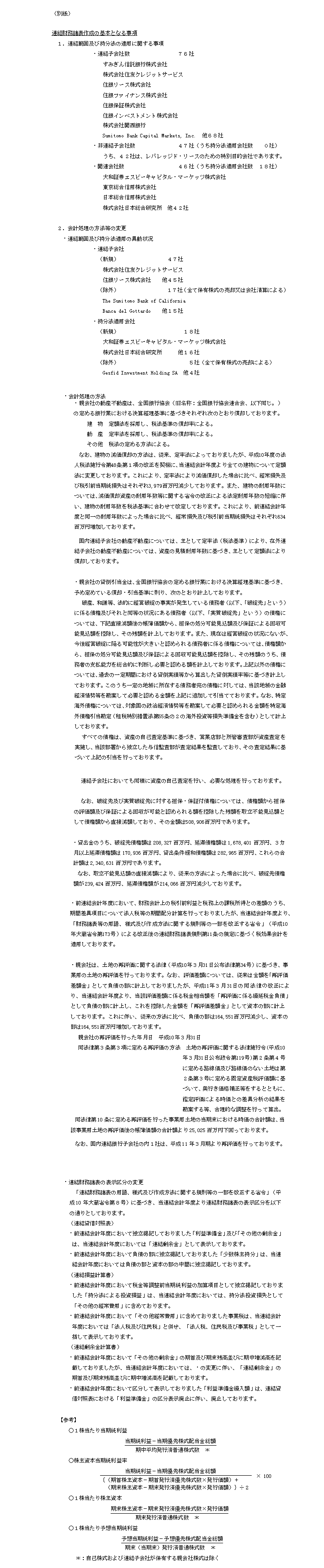 平成10年度単体決算　連結財務諸表作成の基本となる事項
