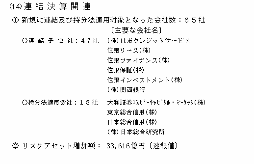 連結決算関連