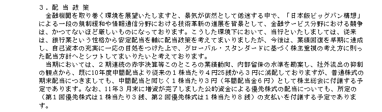 3．配当政策