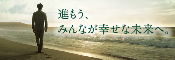 中期経営計画『 Plan for Fulfilled Growth 』