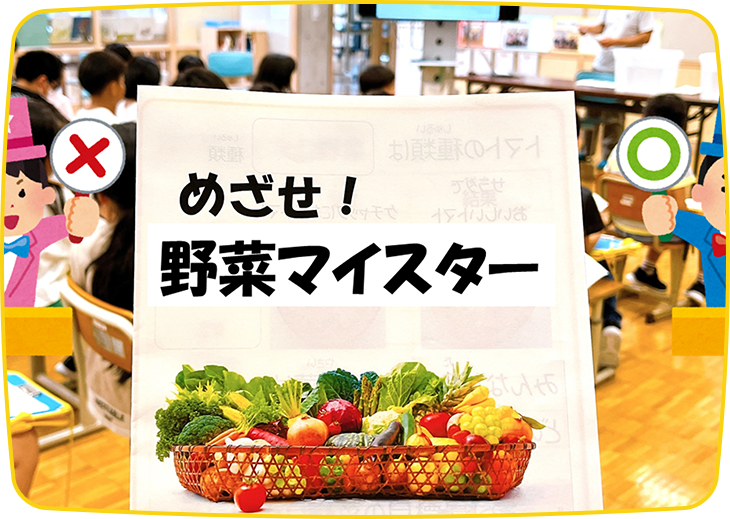 めざせ！野菜マイスター／ニンジンの種まき・クイズに挑戦