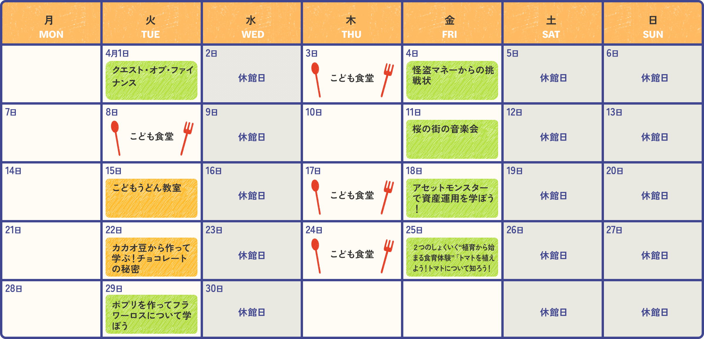 2025年4月の開催スケジュール