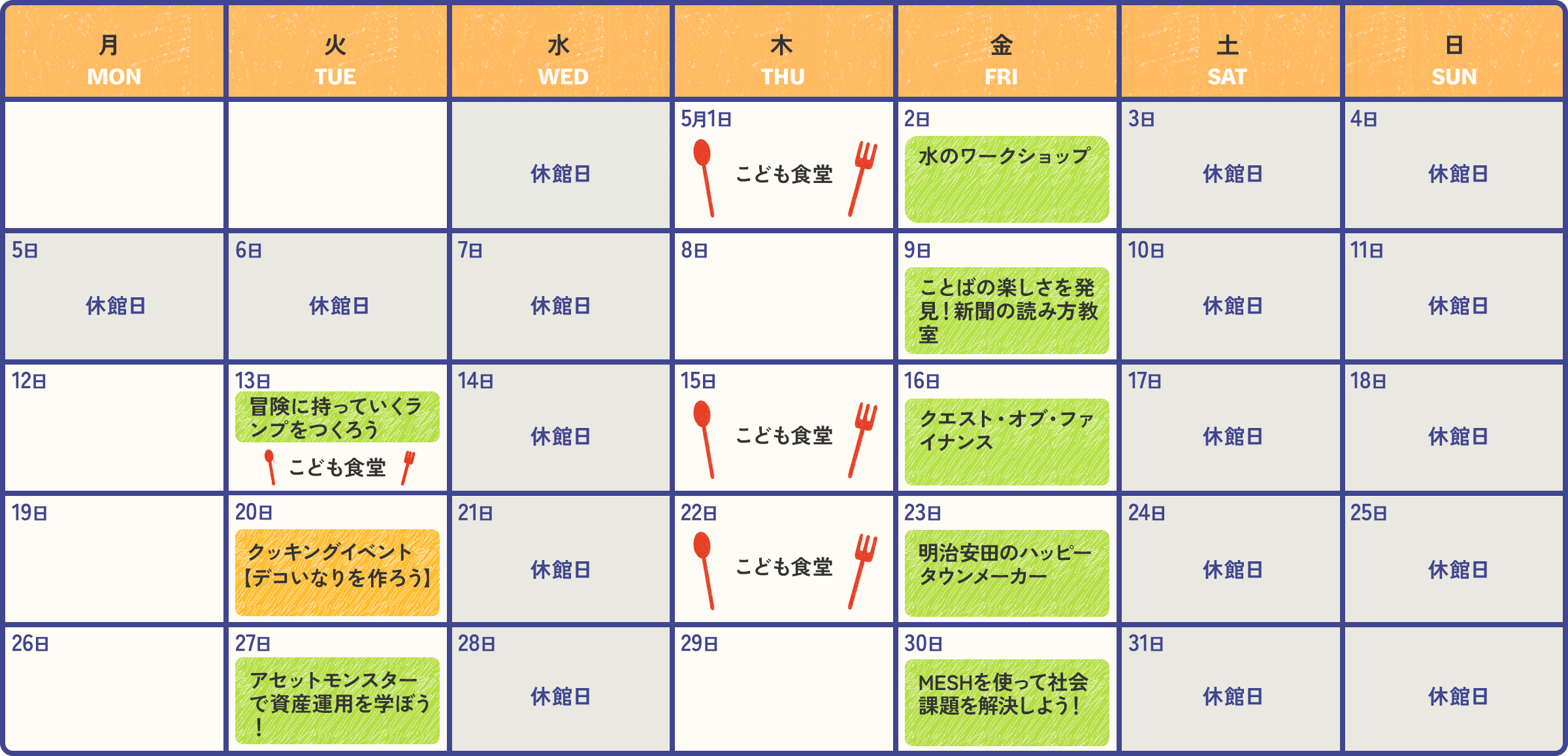 2025年5月の開催スケジュール