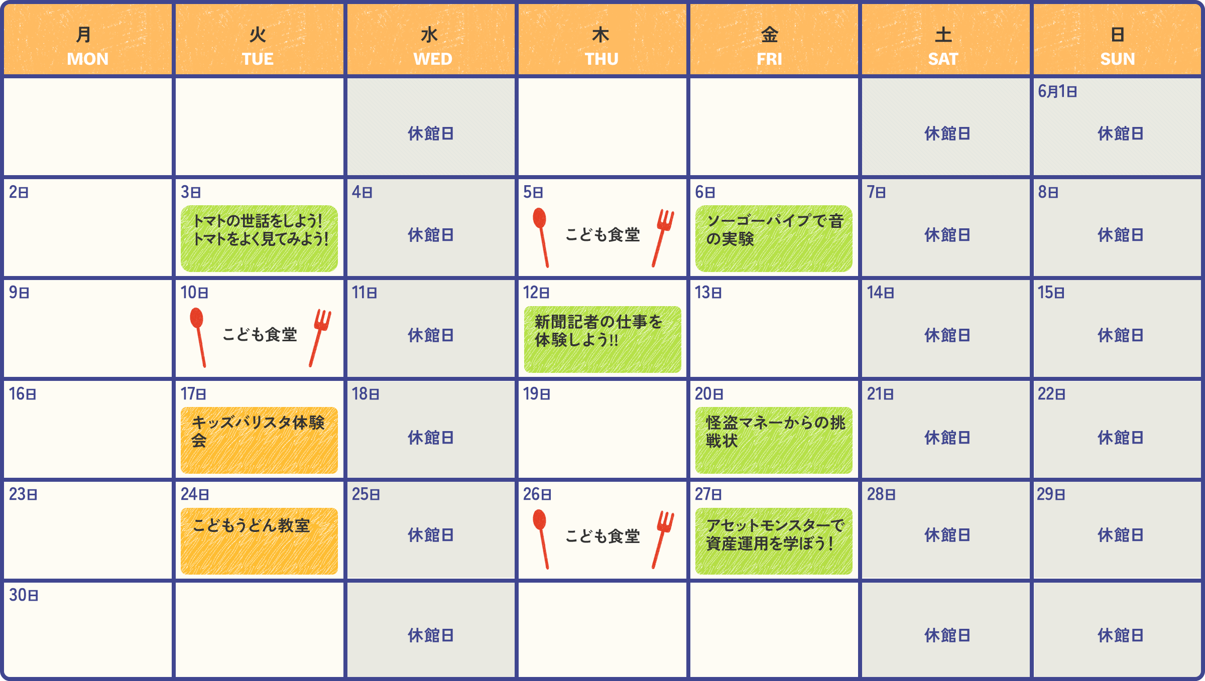 2025年6月の開催スケジュール