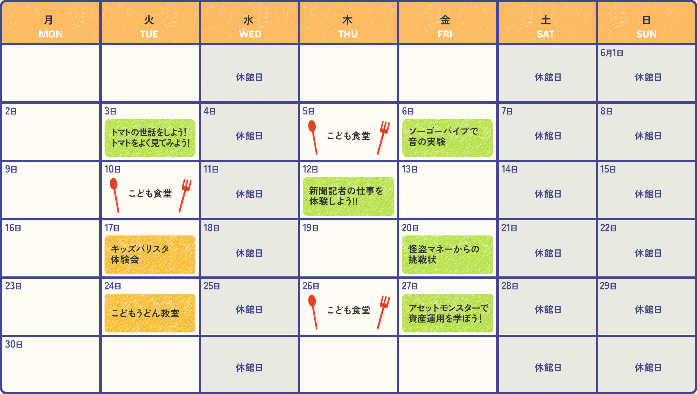 2025年6月の開催スケジュール