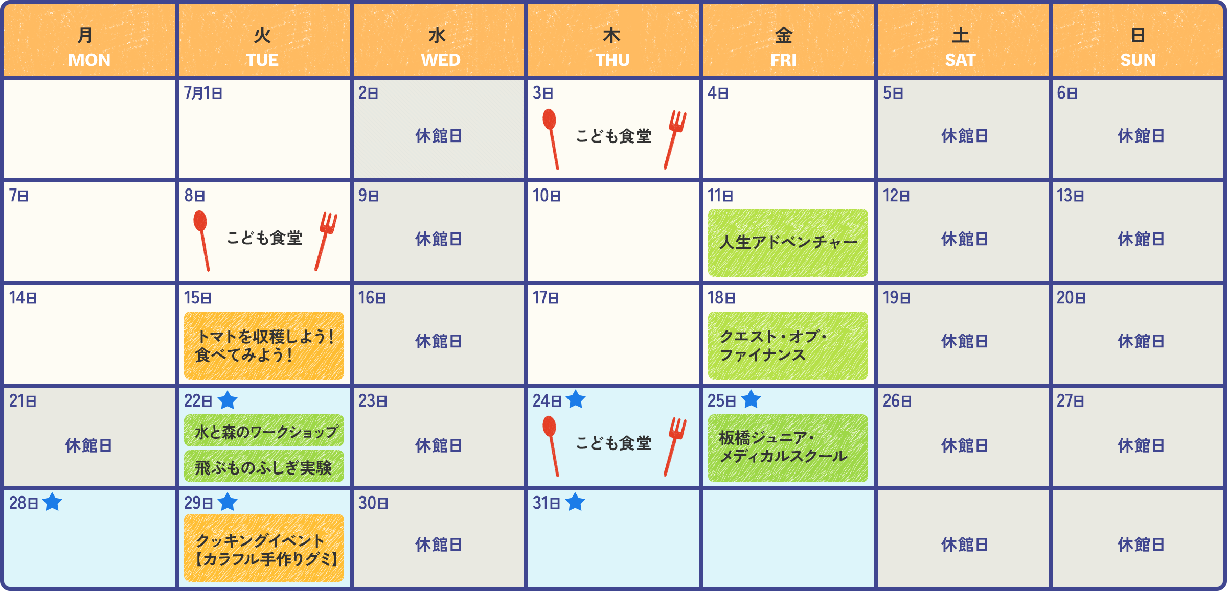 2025年7月の開催スケジュール