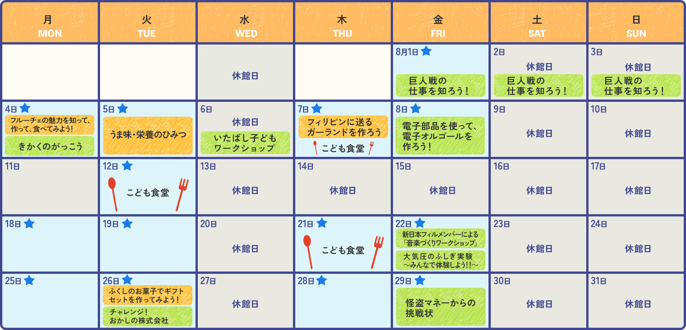 2025年7月の開催スケジュール