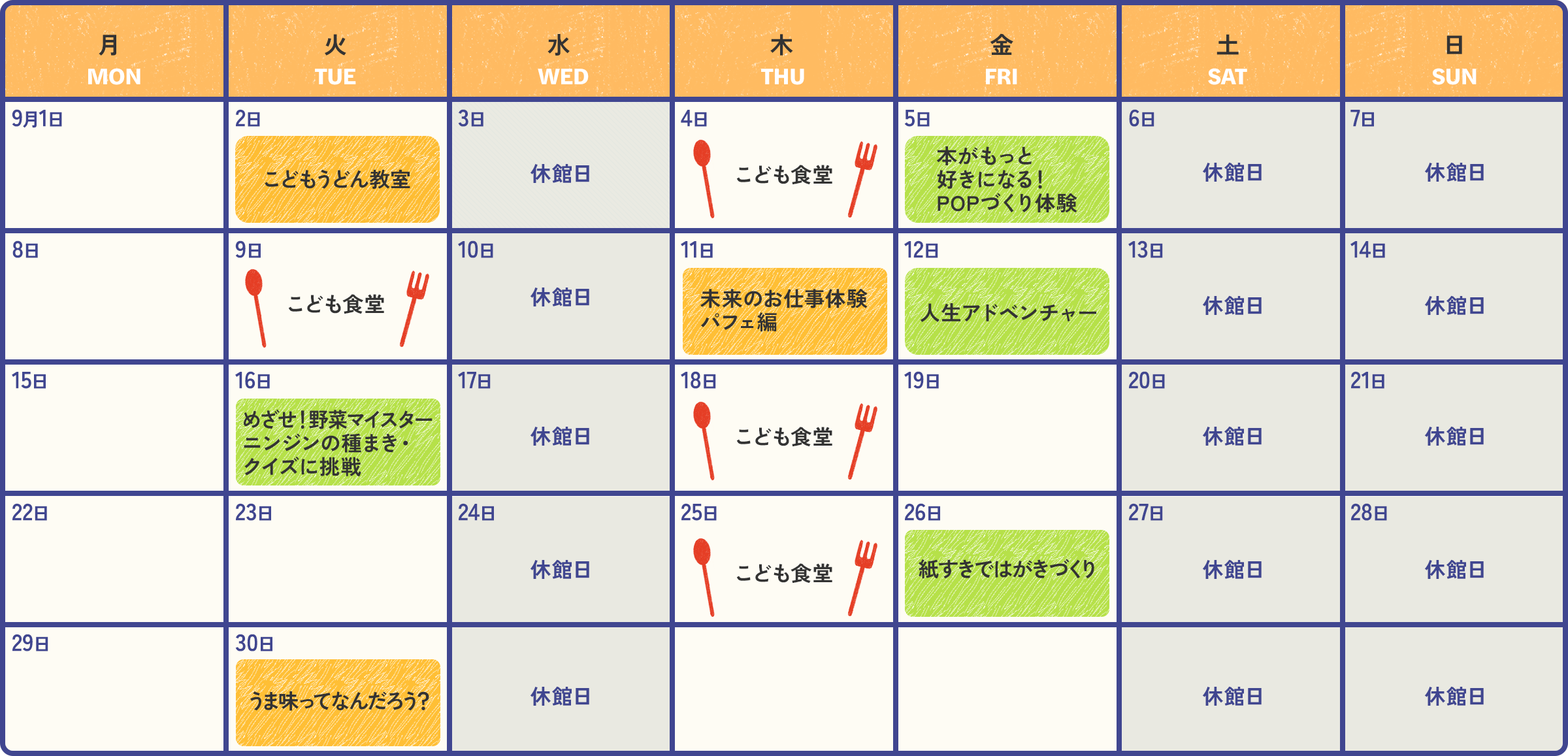 2025年9月の開催スケジュール