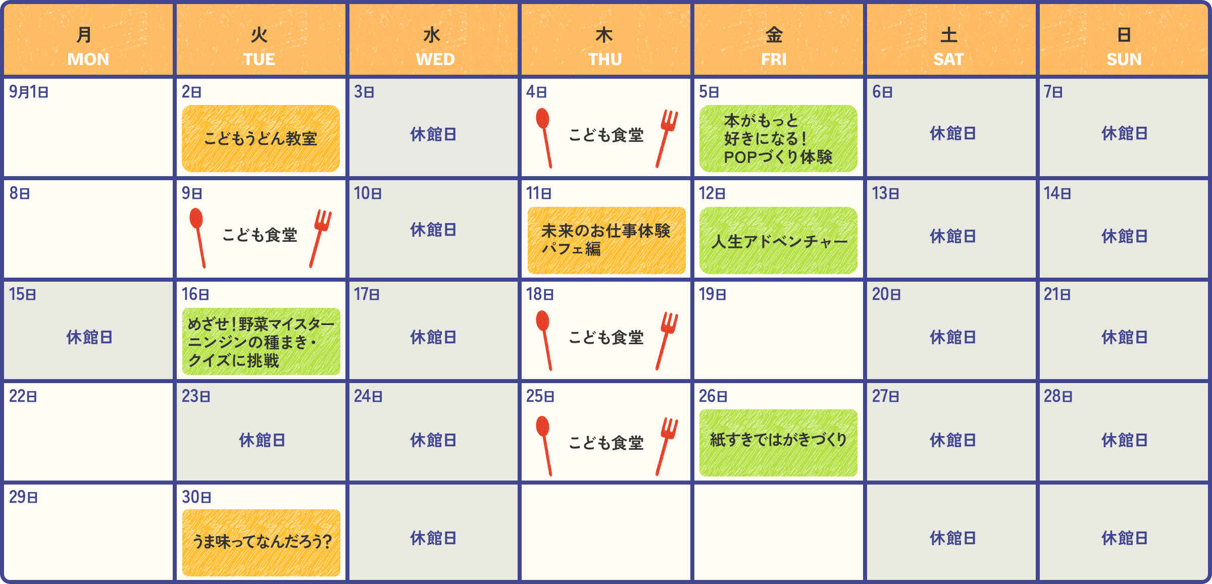 2025年9月の開催スケジュール