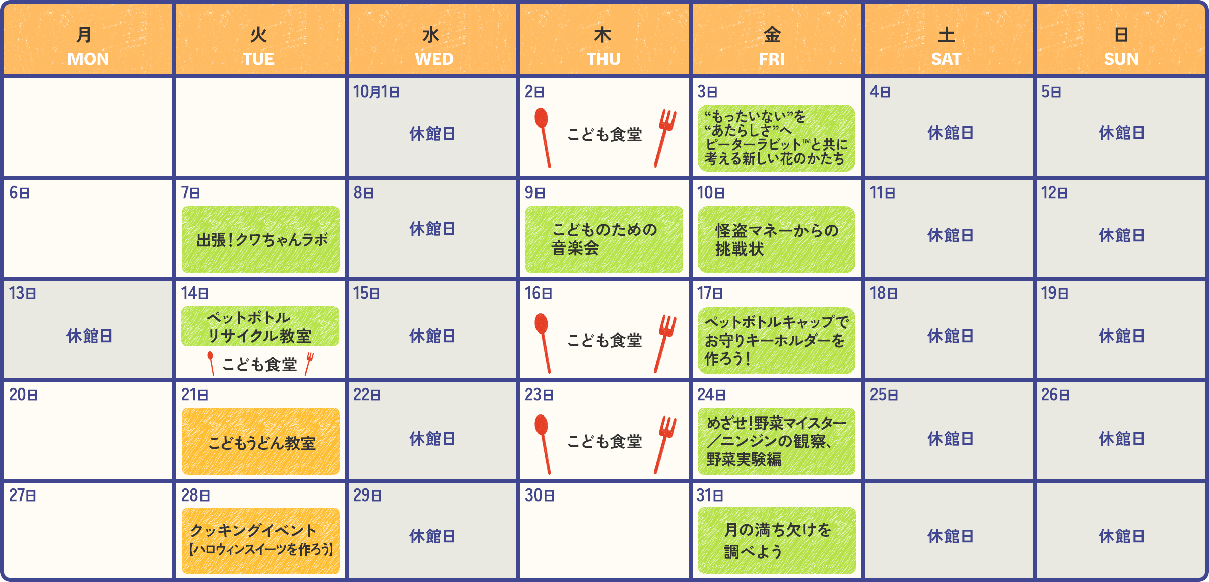 2025年10月の開催スケジュール