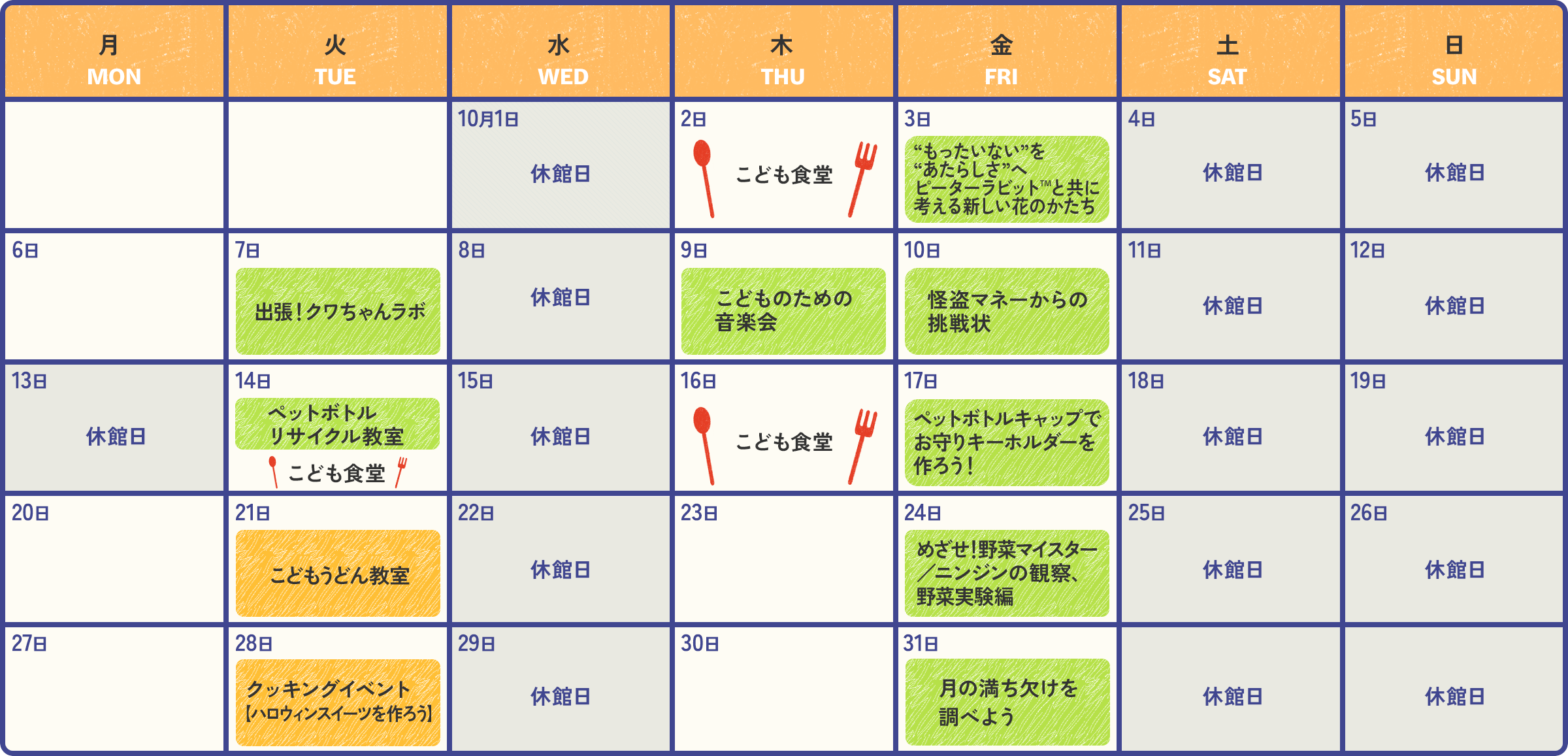 2025年10月の開催スケジュール