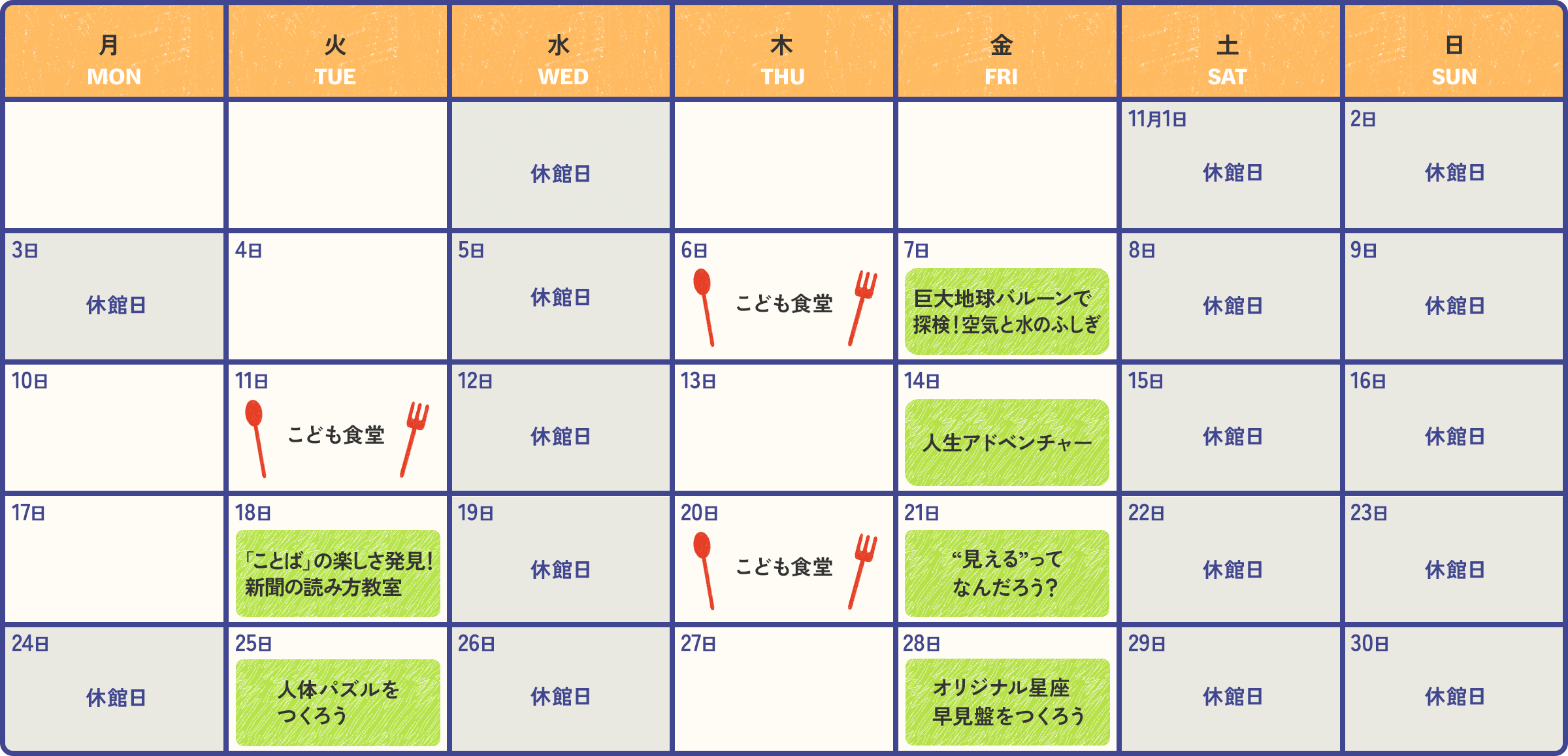 2025年10月の開催スケジュール