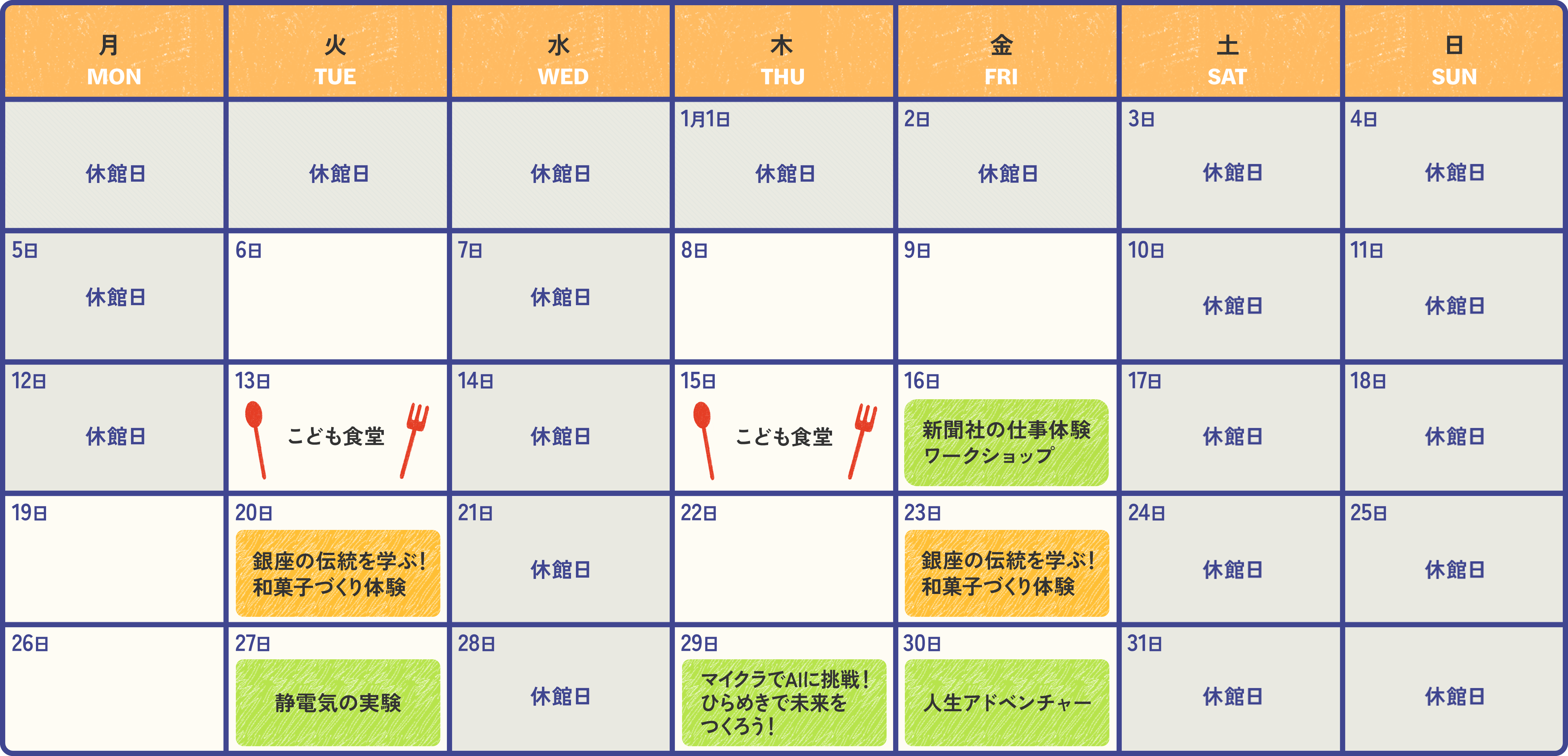 2026年1月の開催スケジュール