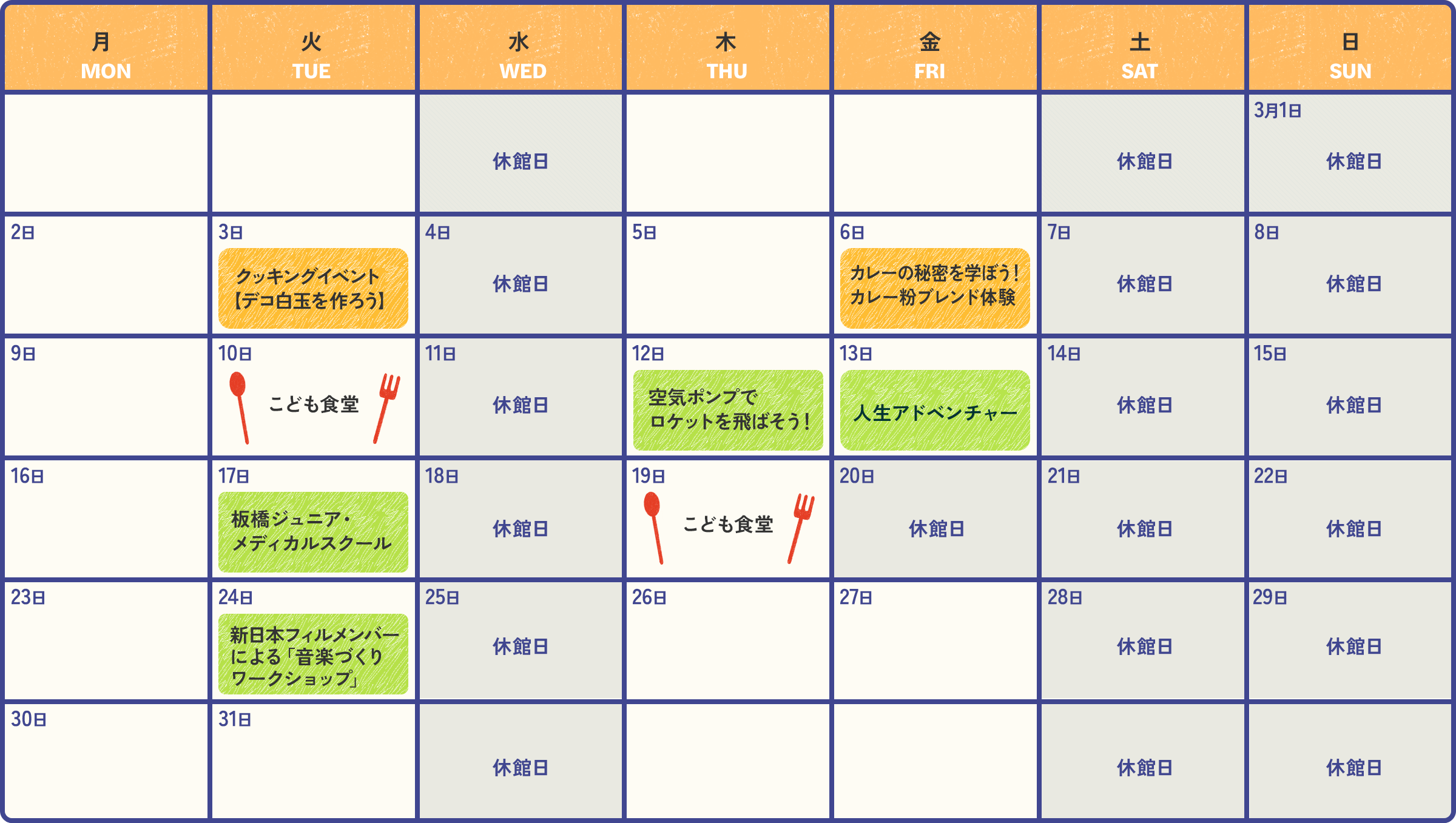 2026年3月の開催スケジュール
