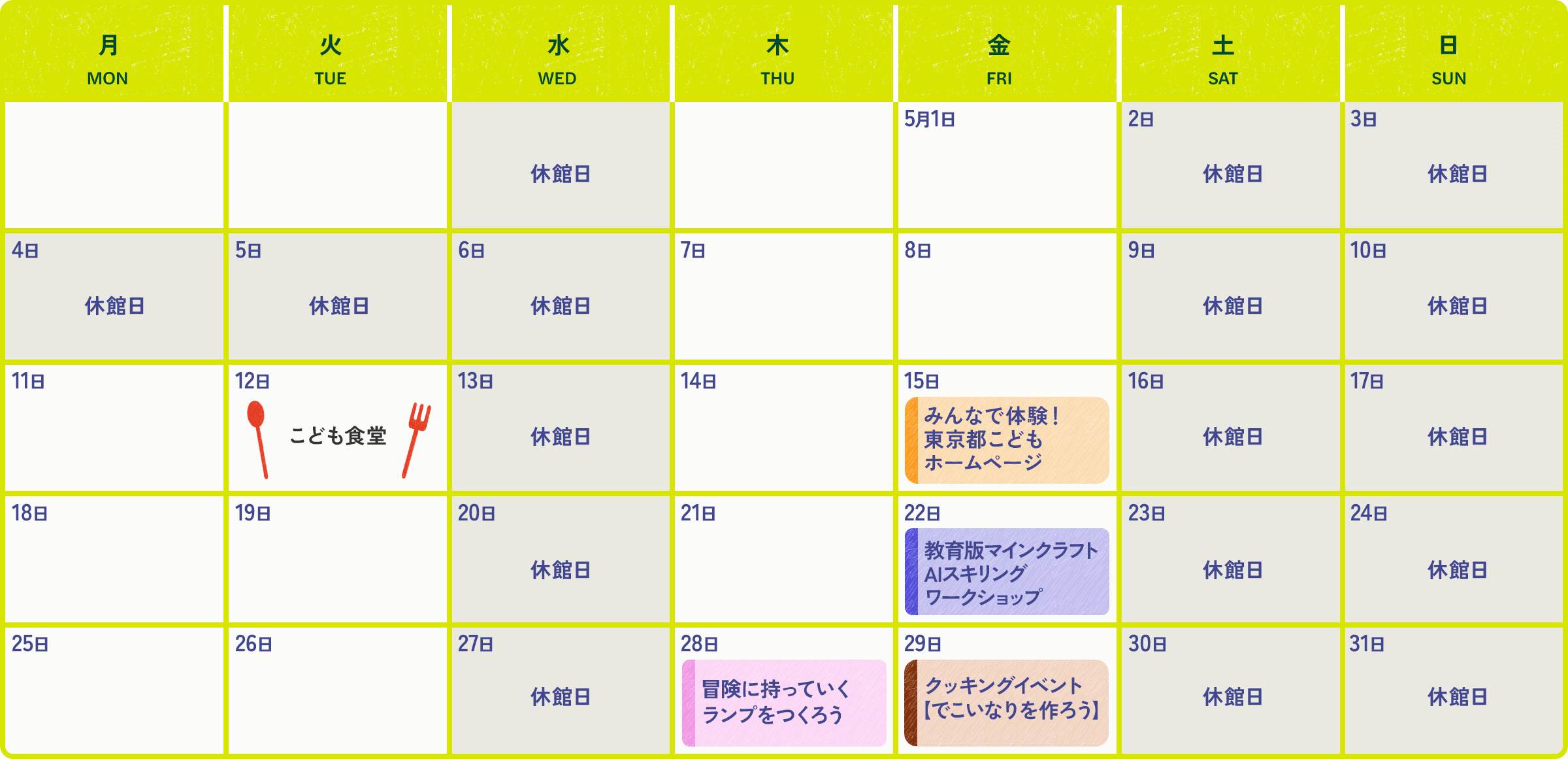 2026年5月の開催スケジュール