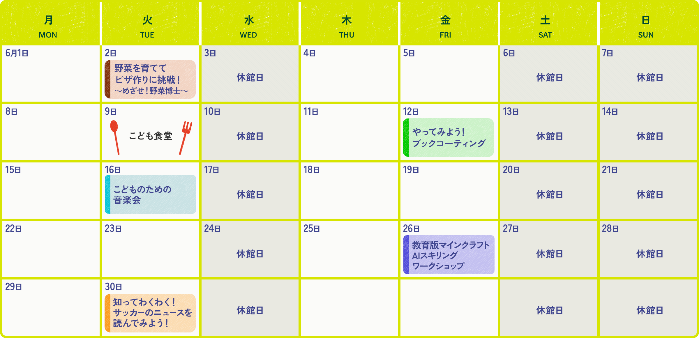 2026年6月の開催スケジュール