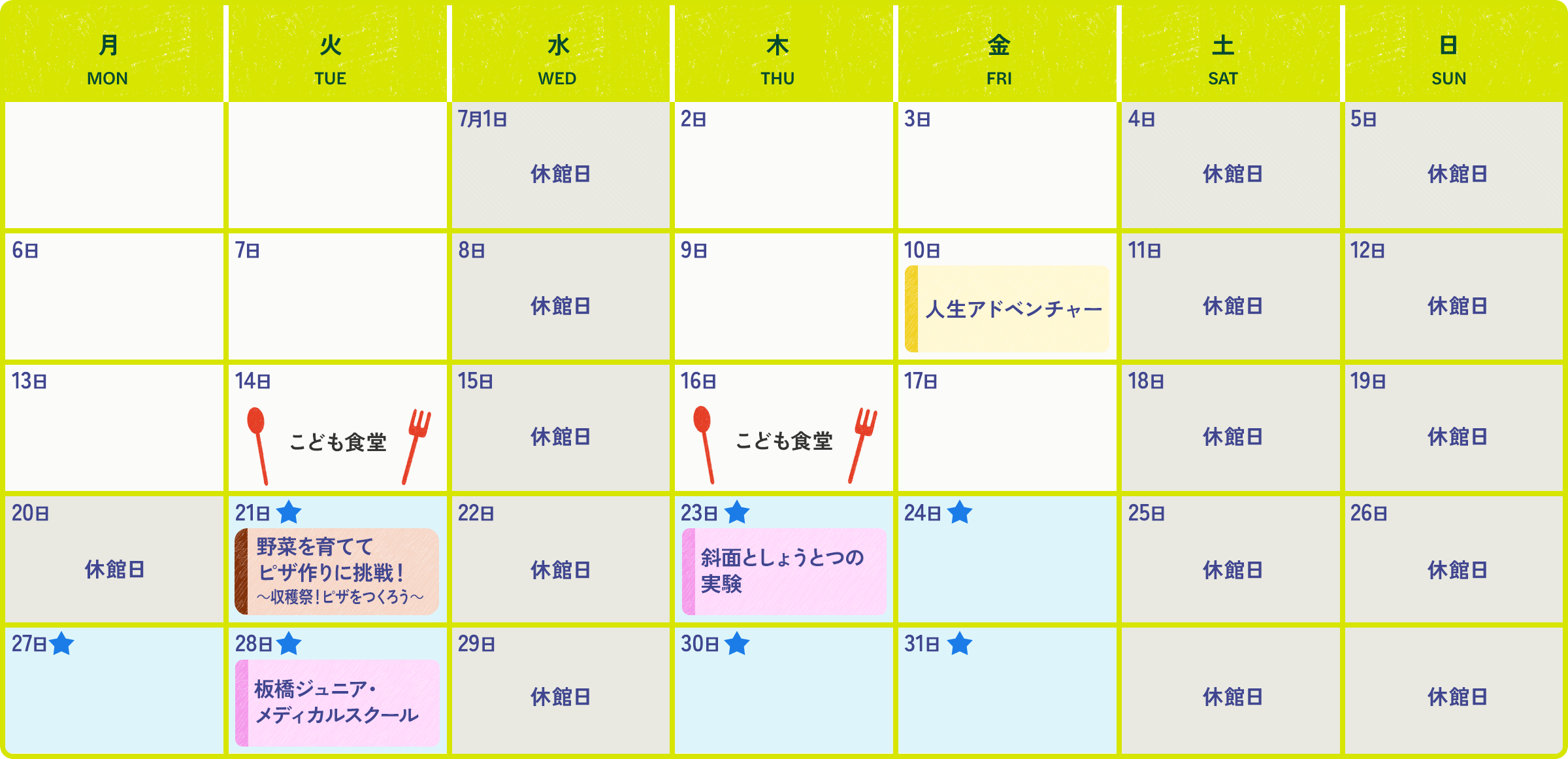 2026年7月の開催スケジュール