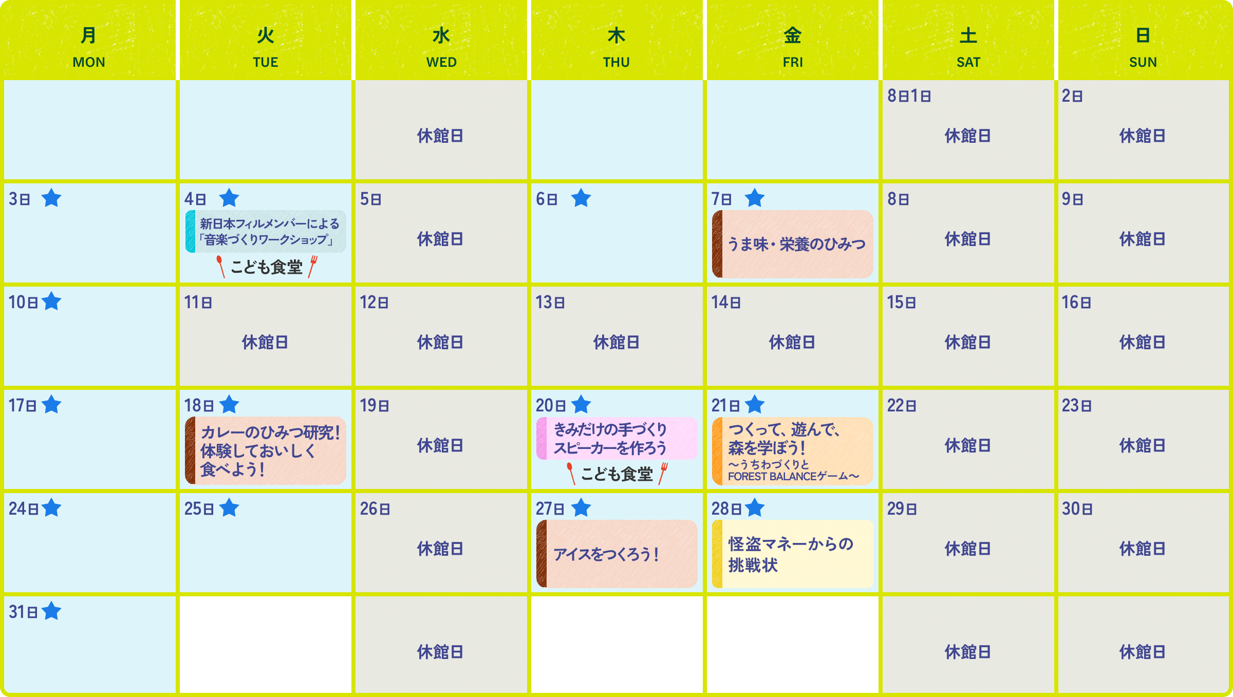 2026年8月の開催スケジュール