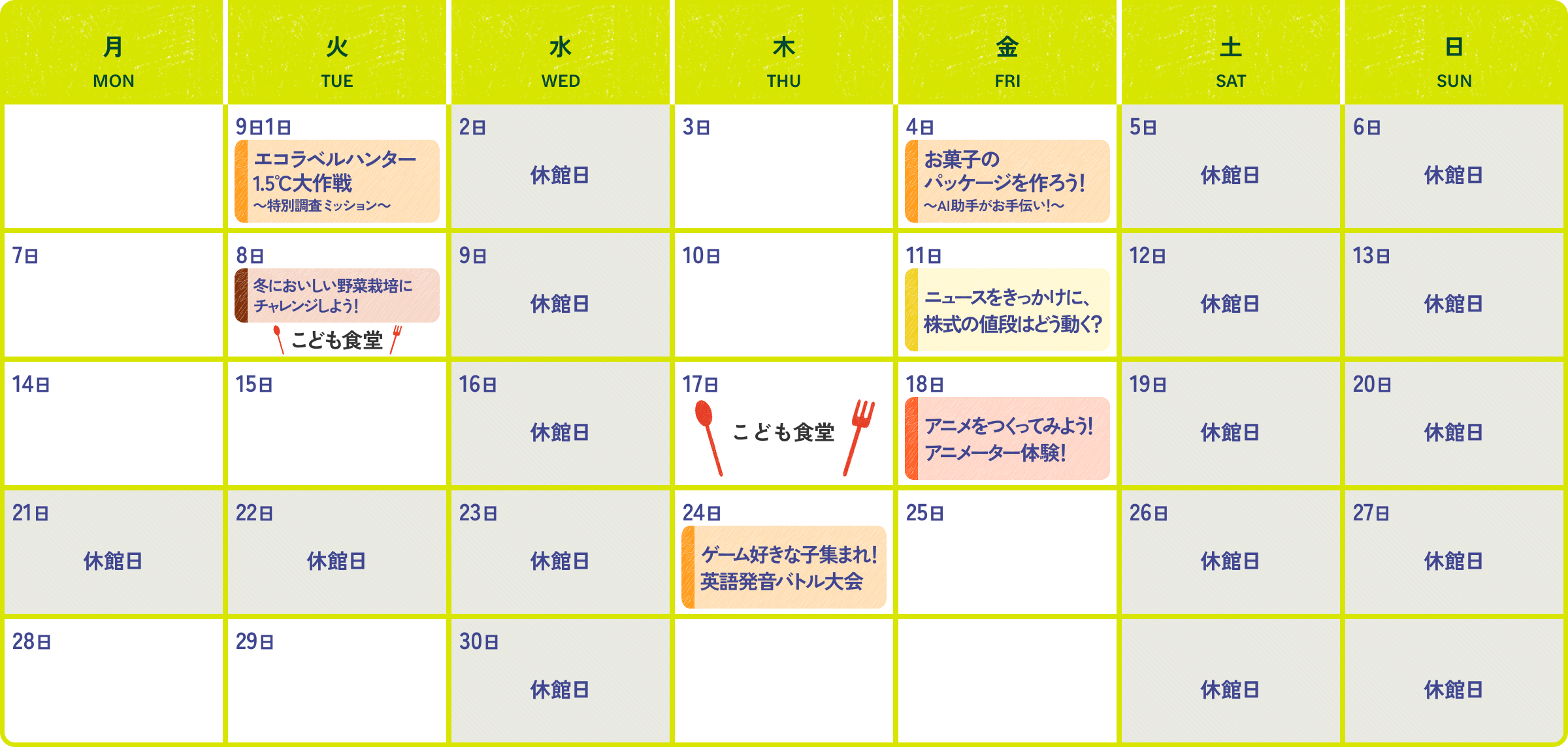2026年9月の開催スケジュール