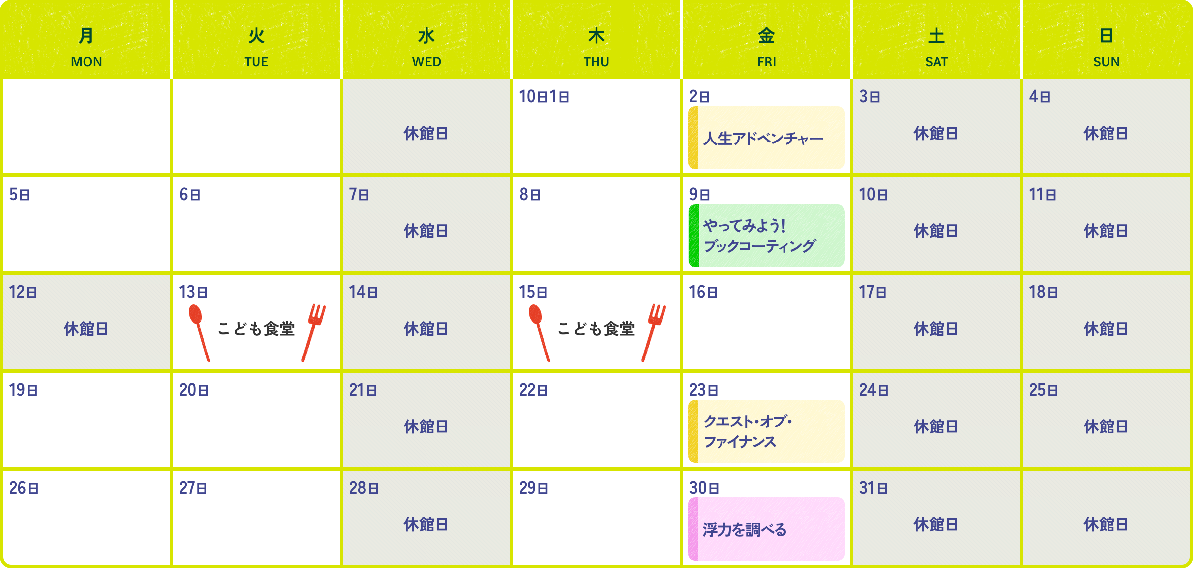 2026年10月の開催スケジュール