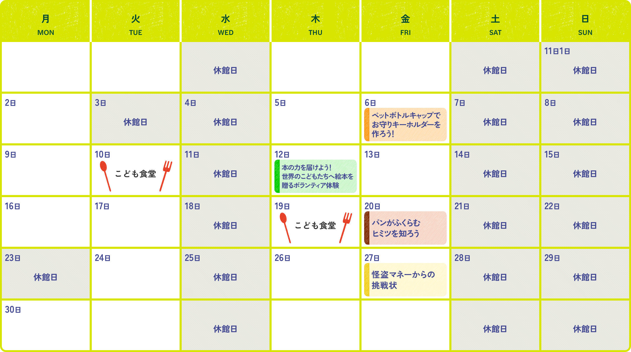2026年11月の開催スケジュール