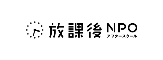 放課後 NPO