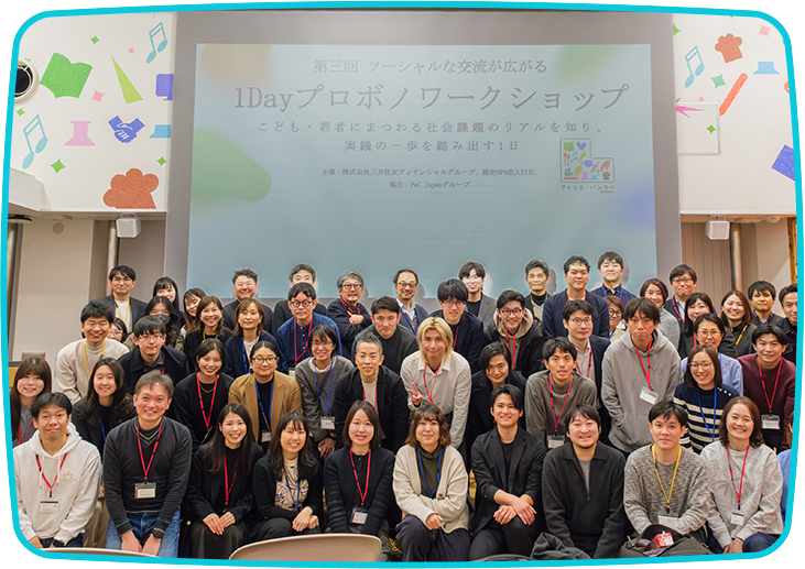 Pick up 第三回 ソーシャルな交流が広がる1Dayプロボノワークショップを開催しました
