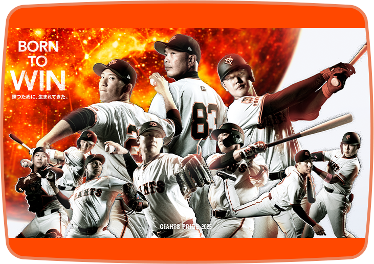Pick up 読売新聞​ 野球観戦に招待について
