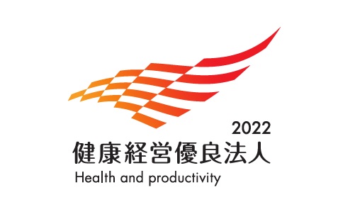 経済産業省が特に優良な健康経営を実践している法人を顕彰する「健康経営優良法人2022(大規模法人部門)」に認定