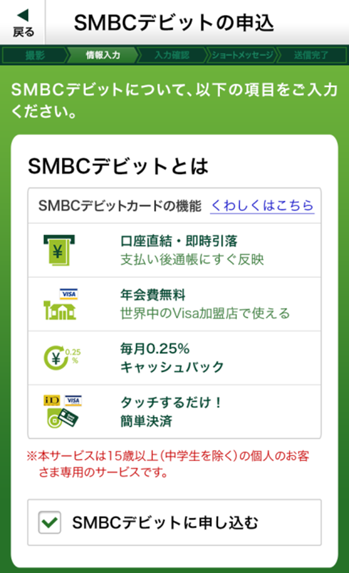 申込手続のペーパーレス化