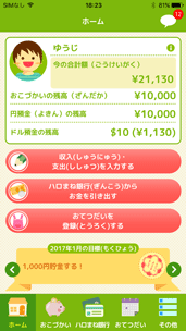 金融教育アプリ「ハロまね」の提供（三井住友カード）