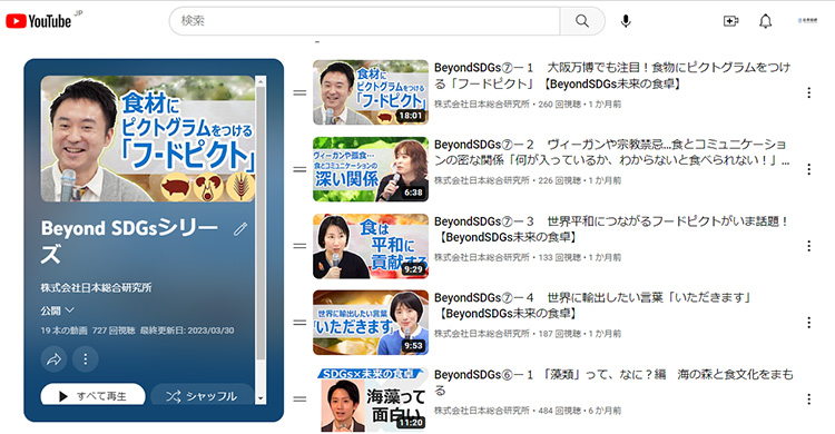 【BeyondSDGsシリーズ】YouTube映像一覧