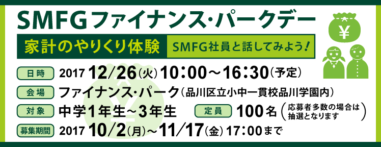 SMFGファイナンス・パークデー