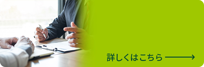 従業員インタビュー 詳しくはこちら