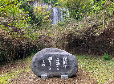 伊勢原自然塾の石碑の写真