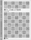 暮らしの省エネ事典