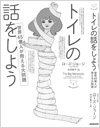 トイレの話をしよう 世界65億人が抱える大問題