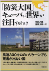 「防災大国」キューバに界が注目するわけ