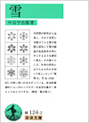 雪